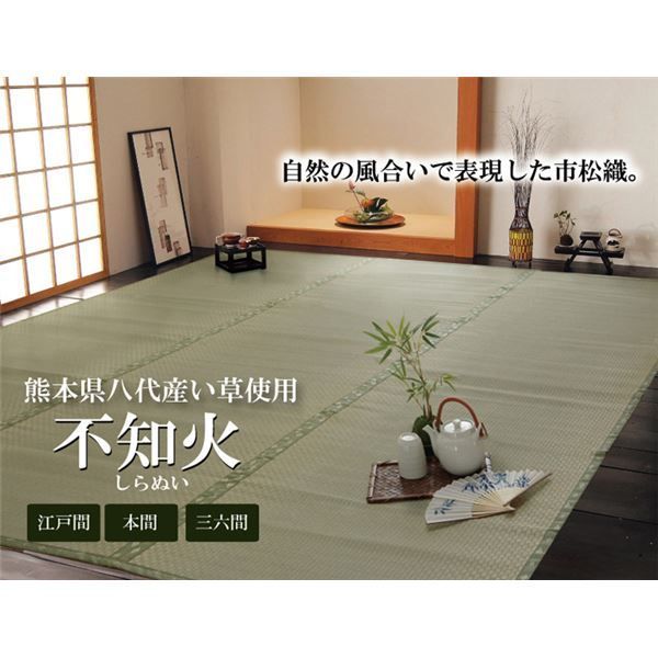 い草 上敷き/ラグマット 市松織 本間1畳 約95×191cm 日本製 抗菌防臭 耐久性抜群 熊本県八代産イ草使用 〔リビング〕代引NG