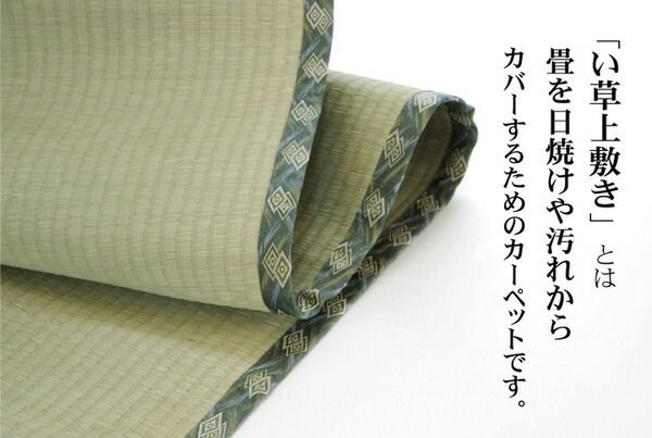 い草 上敷き/ラグマット 糸引織 江戸間8畳 約352×352cm 抗菌 防臭 調湿 日本製 減農薬栽培 熊本県八代産イ草使用代引NG カーペット・マット・畳 マット