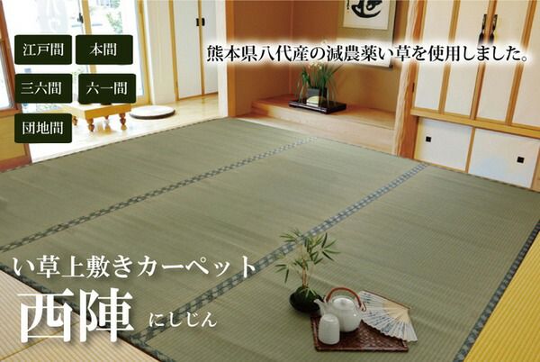 い草 上敷き/ラグマット 糸引織 六一間8畳 約370×370cm 抗菌 防臭 調湿 日本製 減農薬栽培 熊本県八代産イ草使用代引NG カーペット・マット・畳 マット