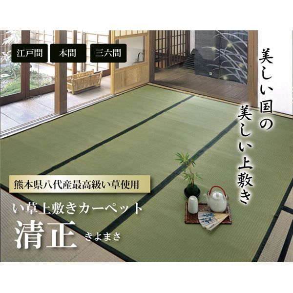 い草 上敷き/ラグマット 麻綿織 本間6畳 約286×382cm 抗菌 防臭 調湿 消臭 日本製 熊本県八代産イ草使用 〔リビング〕代引NG カーペット・マット・畳 マット