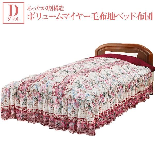あったか3層構造ボリュームマイヤ-毛布地ベッド布団(掛け布団) ダブルサイズ ピンク代引NG