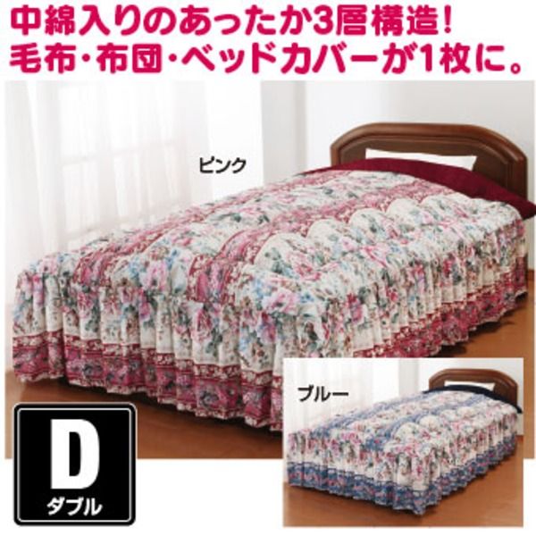 あったか3層構造ボリュームマイヤ-毛布地ベッド布団(掛け布団) ダブルサイズ ピンク代引NG