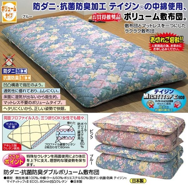 ダブルボリューム敷布団 セミダブル 日本製 ブルー（青） (防ダニ・抗菌・防臭)代引NG