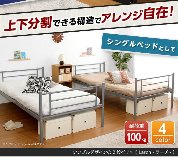 2段ベッド ベッドフレームのみ シルバー 分割可 耐震性 通気性 高耐久性 メッシュ床 はしご付き サイドフレーム付き シングルベッド 子供部屋家具代引NG