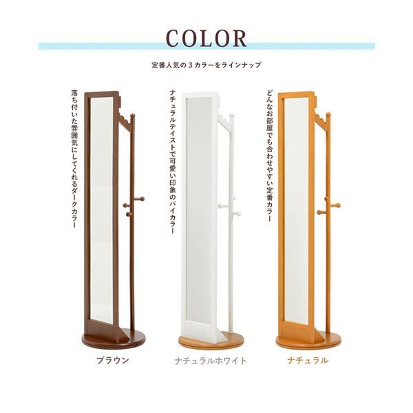 スタンドミラー 全身姿見鏡 幅直径45×高さ170cm ブラウン 回転式 木製 ポールハンガー付 ベッドルーム 寝室代引NG 鏡 スタンドミラー