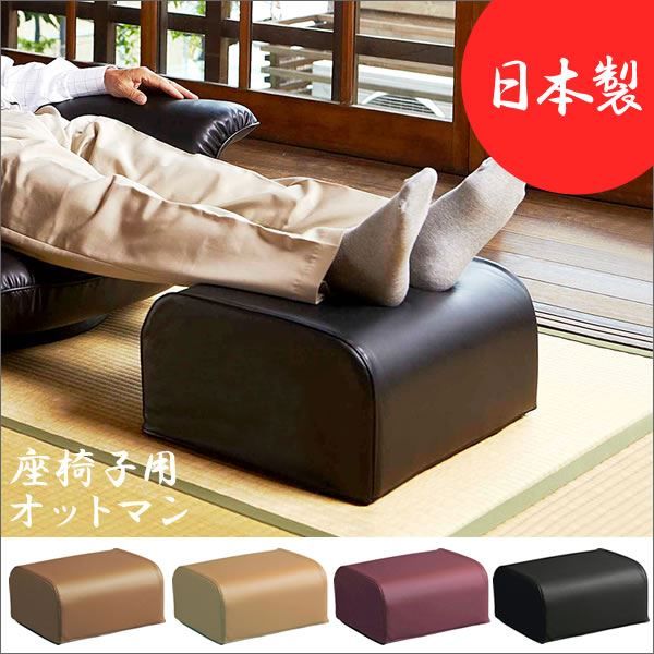 スーパSALE10倍＆4時間限定10％OFF 座椅子用 オットマン 幅43cm ブラック 厚み20cm スーパーソフトレザー 合皮 使用 日本製 完成品 リビング ダイニング イス・チェア 座椅子