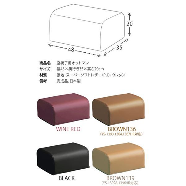 スーパSALE10倍＆4時間限定10％OFF 座椅子用 オットマン 幅43cm ブラック 厚み20cm スーパーソフトレザー 合皮 使用 日本製 完成品 リビング ダイニング イス・チェア 座椅子