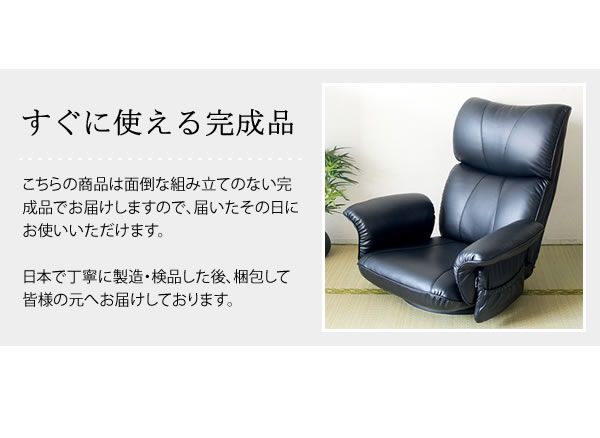 スーパSALE10倍＆4時間限定10％OFF 座椅子 幅77cm ブラック 合皮 肘付き リクライニング ハイバック 360度回転 日本製 スーパーソフトレザー座椅子 匠 完成品 イス・チェア 座椅子