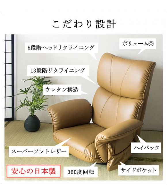スーパSALE10倍＆4時間限定10％OFF 座椅子 幅77cm ブラック 合皮 肘付き リクライニング ハイバック 360度回転 日本製 スーパーソフトレザー座椅子 匠 完成品 イス・チェア 座椅子