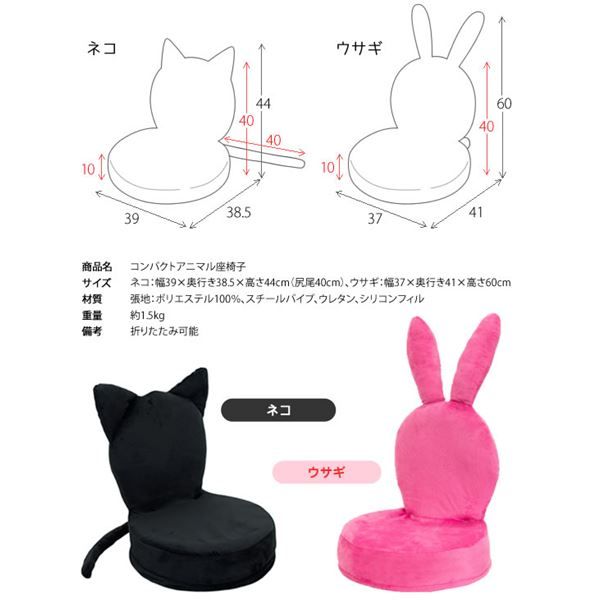 スーパSALE10倍＆4時間限定10％OFF 座椅子 幅39cm アニマル型 うさぎ 兔 折りたたみ 軽量 コンパクトサイズ スチール 耐久性 耐摩耗 完成品 リビング ダイニング イス・チェア 座椅子