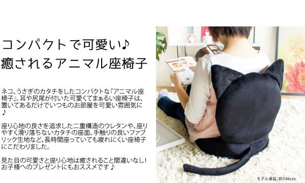 スーパSALE10倍＆4時間限定10％OFF 座椅子 幅39cm アニマル型 うさぎ 兔 折りたたみ 軽量 コンパクトサイズ スチール 耐久性 耐摩耗 完成品 リビング ダイニング イス・チェア 座椅子