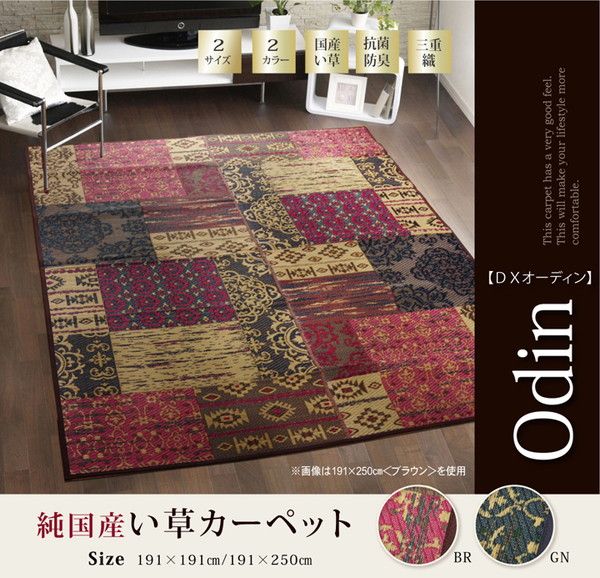 日本製 い草 ラグマット オリエンタル柄 グリーン 約191×250cm 抗菌 防臭 調湿機能付 〔リビング ダイニング〕代引NG