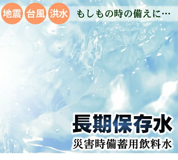 まとめ買い甲州の5年保存水 備蓄水 2L×60本(6本×10ケース) 非常災害備蓄用ミネラルウォーター 日用品雑貨・文房具・手芸 防災関連グッズ 保存水