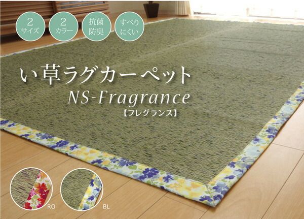 い草 ラグマット/絨毯 花柄 ブルー 約191×250cm 防滑加工 抗菌防臭 調湿機能 〔リビング ダイニング〕代引NG