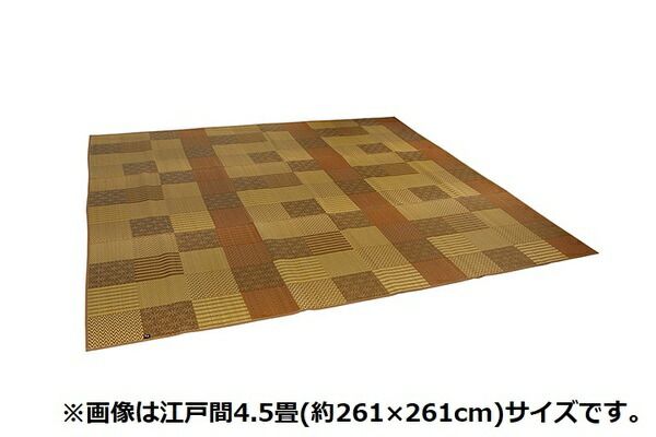 い草 花ござ/ラグマット ブラウン 江戸間4.5畳 約261×261cm 裏：不織布 防傷 抗菌 防臭 調湿 弾力性 〔リビング〕代引NG