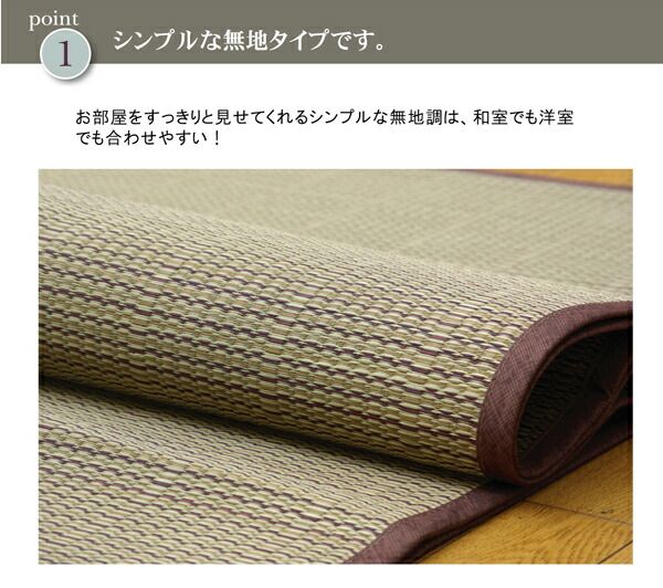 い草 花ござ/ラグマット 無地 江戸間3畳 174×261cm 裏：不織布 抗菌防臭 消臭 調湿 裏貼CP 〔リビング〕代引NG