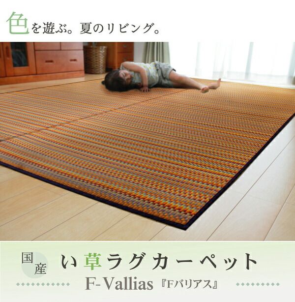 日本製 い草 ラグマット ブラウン 191×250cm ウレタン貼り 防滑 調湿 抗菌 防臭機能付き 耐久性 〔リビング フロア〕代引NG