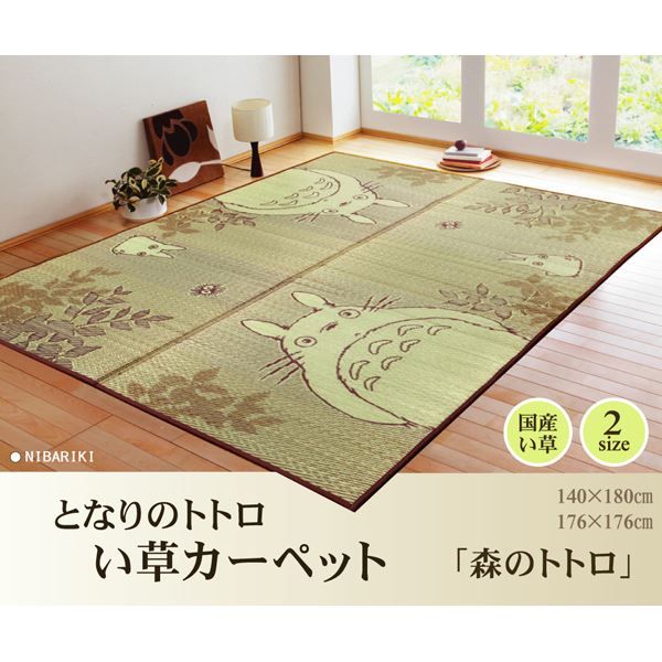 となりのトトロ い草 ラグマット/絨毯 176×176cm 日本製 抗菌 防臭 調湿効果 弾力性 耐久性抜群 〔リビング〕代引NG