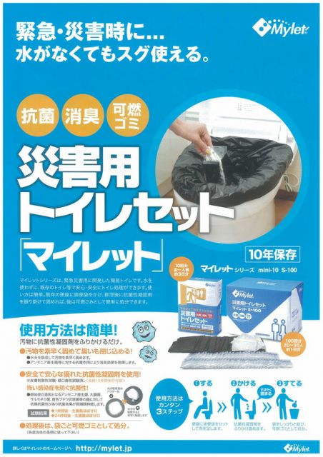 スーパSALE10倍＆4時間限定10％OFF 災害用トイレセット まいにち マイレットS-100 日用品雑貨・文房具・手芸 防災関連グッズ 簡易トイレ