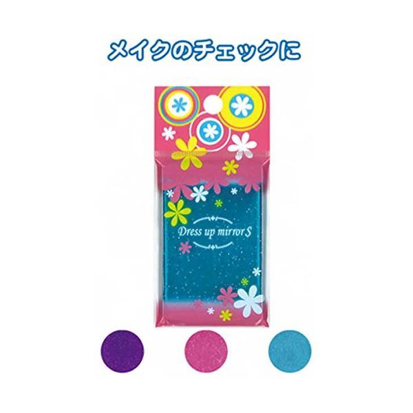 ドレスアップミラー（角型）S カラーアソート/指定不可 12個セット 18-164 鏡 スタンドミラー