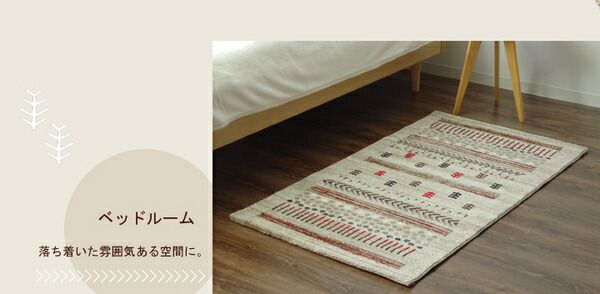 ラグマット/絨毯 ベージュ 約80×140cm ギャッベ柄 抗菌 防臭 トルコ製 ウィルトン織 耐久性 通年使用可 〔リビング〕代引NG