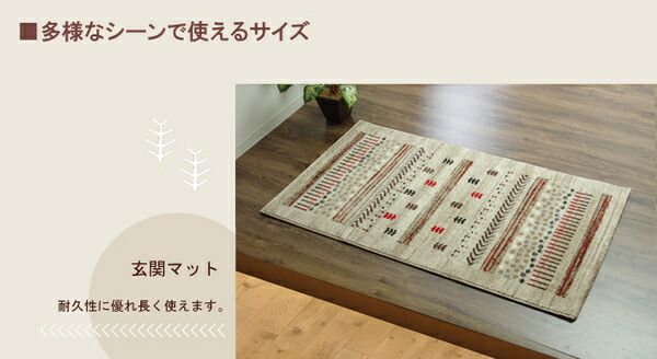 ラグマット/絨毯 ベージュ 約80×140cm ギャッベ柄 抗菌 防臭 トルコ製 ウィルトン織 耐久性 通年使用可 〔リビング〕代引NG
