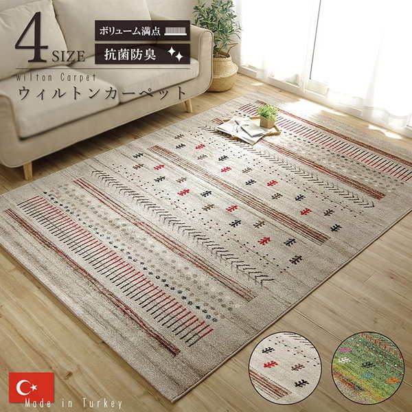ラグマット/絨毯 ベージュ 約133×190cm ギャッベ柄 抗菌 防臭 トルコ製 ウィルトン織 耐久性 通年使用可 〔リビング〕代引NG