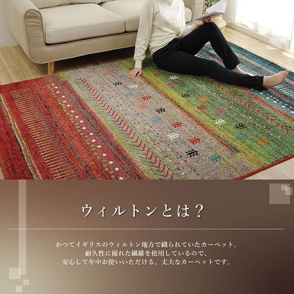 ラグマット/絨毯 ベージュ 約133×190cm ギャッベ柄 抗菌 防臭 トルコ製 ウィルトン織 耐久性 通年使用可 〔リビング〕代引NG