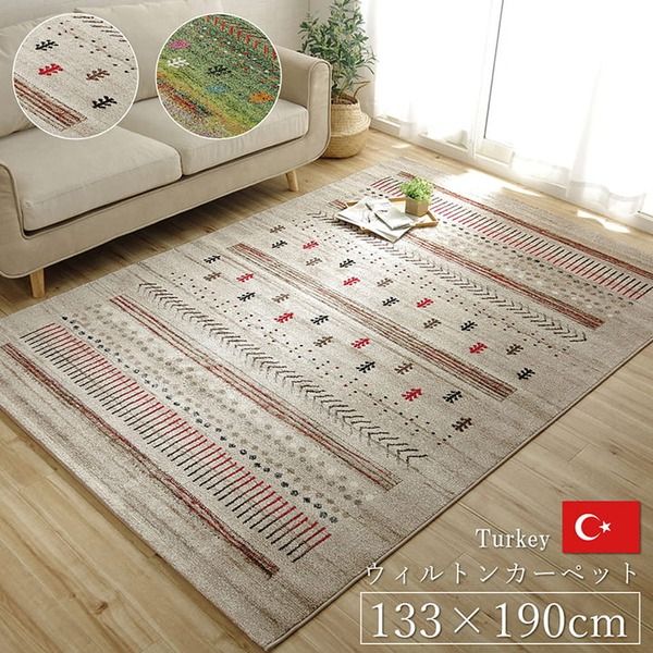 ラグマット/絨毯 グリーン 約133×190cm ギャッベ柄 抗菌 防臭 トルコ製 ウィルトン織 耐久性 通年使用可 〔リビング〕代引NG
