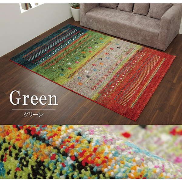 ラグマット/絨毯 グリーン 約133×190cm ギャッベ柄 抗菌 防臭 トルコ製 ウィルトン織 耐久性 通年使用可 〔リビング〕代引NG