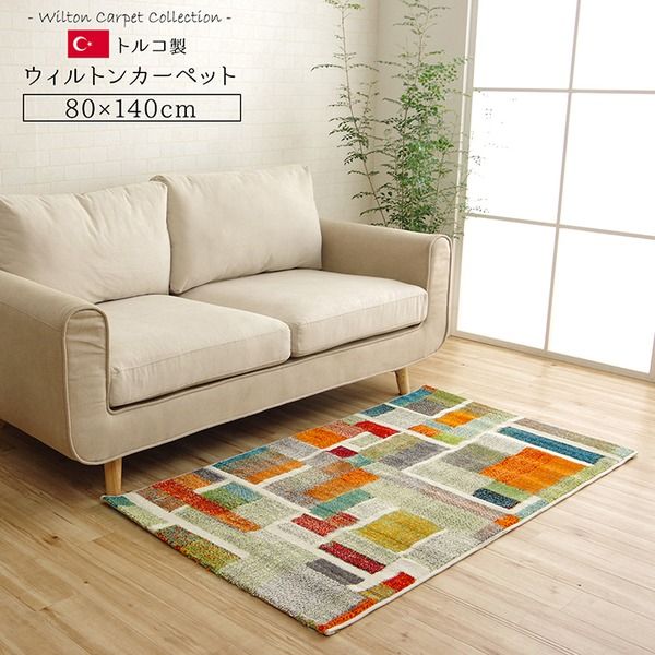 ラグマット/絨毯 カラフル 幾何柄 約80×140cm 抗菌 防臭 トルコ製 ウィルトン織 床暖房対応 通年 耐久性 〔リビング〕代引NG