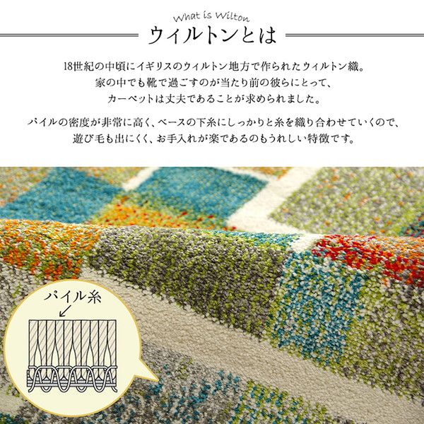 ラグマット/絨毯 カラフル 幾何柄 約80×140cm 抗菌 防臭 トルコ製 ウィルトン織 床暖房対応 通年 耐久性 〔リビング〕代引NG