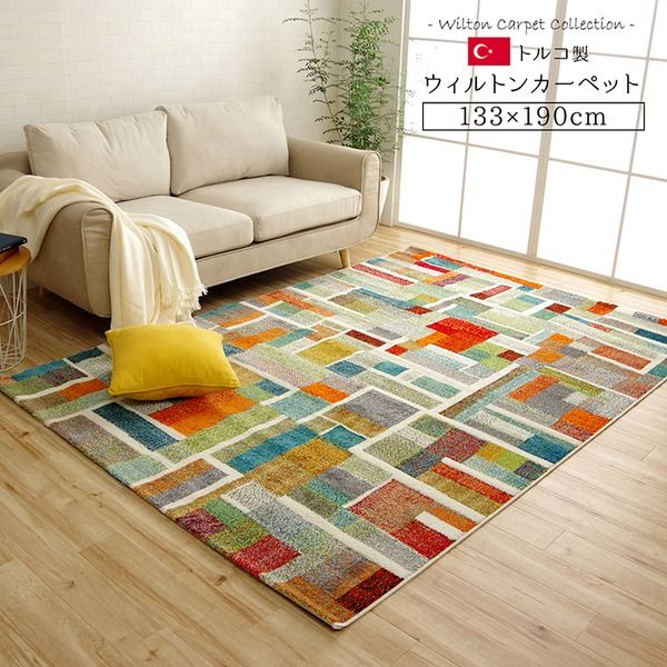 ラグマット/絨毯 カラフル 幾何柄 約133×190cm 抗菌 防臭 トルコ製 ウィルトン織 床暖房対応 通年 耐久性 〔リビング〕代引NG