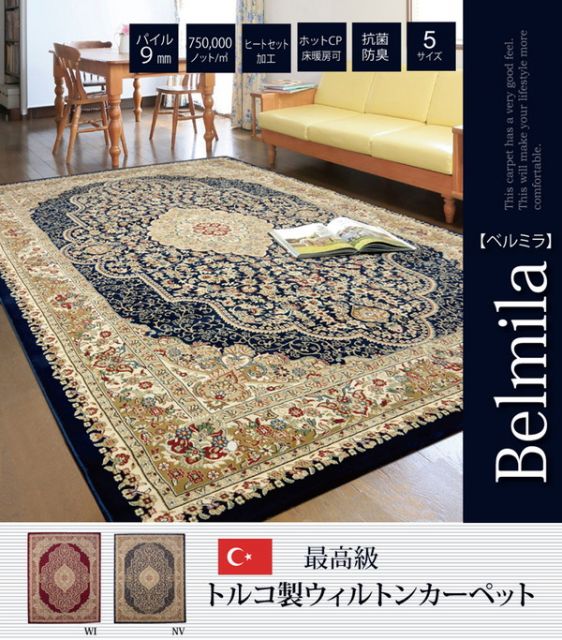 ラグマット/絨毯 ワイン 約80×140cm トルコ製 ウィルトン織 ホットカーペット対応 へたりにくい RUG 〔リビング〕代引NG