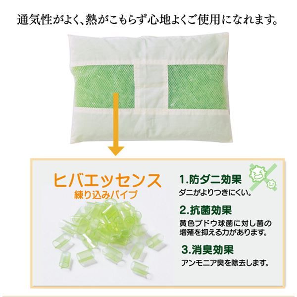 枕/ピロー 約35×50cm ヒバエッセンス練り込みパイプ使用 側地綿100％ 抗菌 防臭 通気性抜群 『ひばパイプ枕』代引NG 寝具 枕・抱き枕 枕
