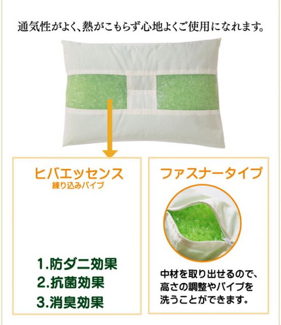 枕/ピロー 約35×50cm ヒバエッセンス練り込みパイプ使用 側地綿100％ 抗菌 防臭 通気性抜群 『ひばパイプ枕』代引NG 寝具 枕・抱き枕 枕