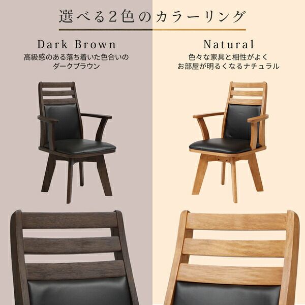 ダイニングチェア（360度回転式椅子） 木製 肘付き ブラッシング加工 ダークブラウン チェアー 椅子 デスクチェア 天然木代引NG イス・チェア ダイニングチェア