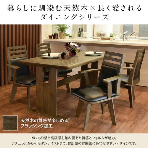 ダイニングチェア（360度回転式椅子） 木製 肘付き ブラッシング加工 ダークブラウン チェアー 椅子 デスクチェア 天然木代引NG イス・チェア ダイニングチェア