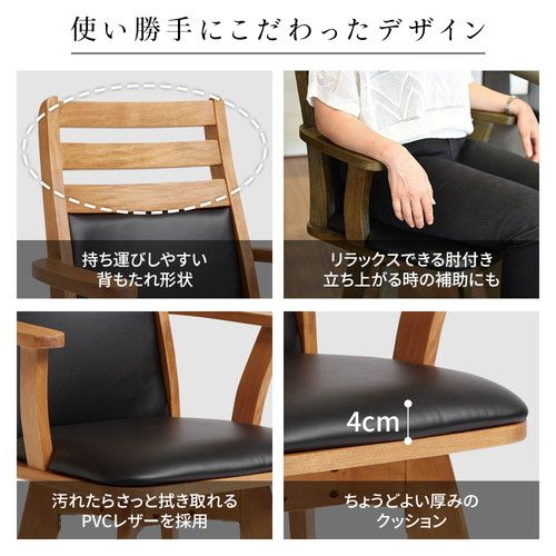 ダイニングチェア（360度回転式椅子） 木製 肘付き ブラッシング加工 ダークブラウン チェアー 椅子 デスクチェア 天然木代引NG イス・チェア ダイニングチェア