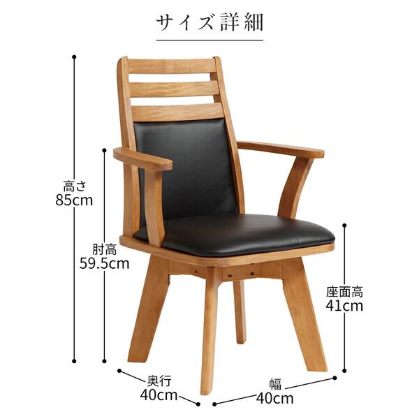 ダイニングチェア（360度回転式椅子） 木製 肘付き ブラッシング加工 ダークブラウン チェアー 椅子 デスクチェア 天然木代引NG イス・チェア ダイニングチェア