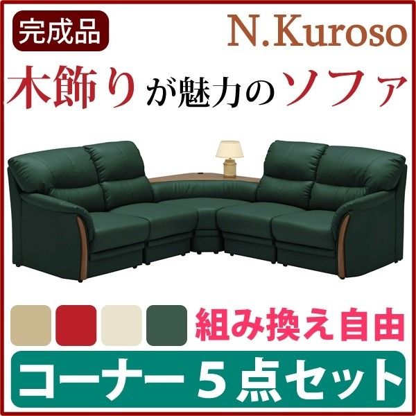 コーナー ソファー 5点セット グリーン コンセント付き 肘付き 合成皮革 合皮 ウレタンフォーム コーナーソファーセット リビングソファ ソファー5点セット リビング家具 完成品 玄関渡し代引NGセット