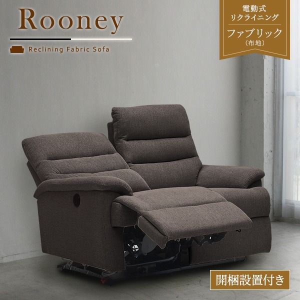 電動 リクライニング ソファー 2人掛け 幅150cm ブラック ファブリック 肘付き 2人掛けソファー リビング Rooney ルーニー 完成品 玄関渡し代引NG