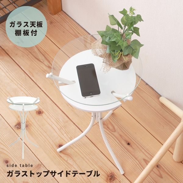 スーパSALE10倍＆4時間限定10％OFF ガラストップサイドテーブル(ホワイト) 幅30cm ミニテーブル/オシャレ/円形/スリム/軽量/モダン/机/収納棚付き/NK-310 テーブル サイドテーブル・ナイトテーブル