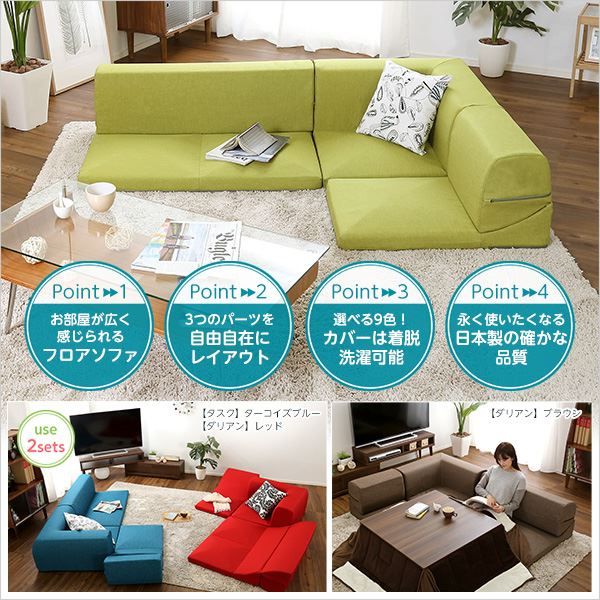 コーナー付き ローソファー 〔 3分割タイプ ダリアン レッド 〕 幅約49cm 洗えるカバー 日本製 リクライニング フロアソファー リビングソファ代引NG