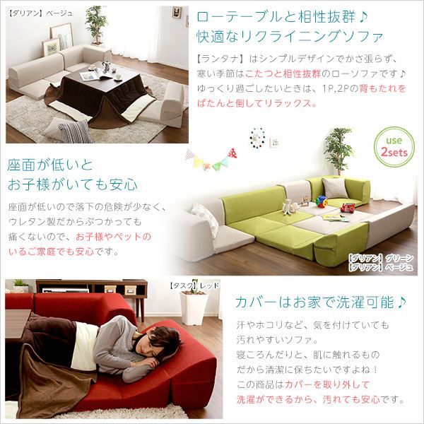 コーナー付き ローソファー 〔 3分割タイプ ダリアン レッド 〕 幅約49cm 洗えるカバー 日本製 リクライニング フロアソファー リビングソファ代引NG