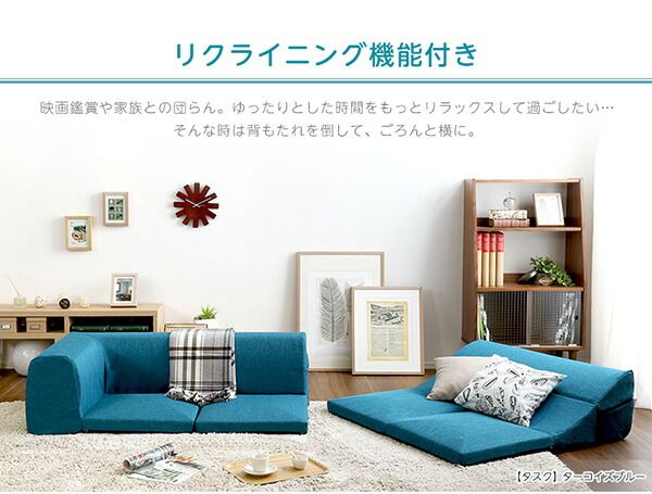 コーナー付き ローソファー 〔 3分割タイプ ブラウン 〕 幅約49cm 洗えるカバー 日本製 リクライニング フロアソファー リビングソファ代引NG