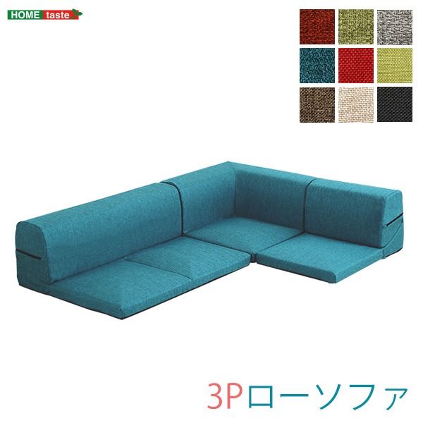 コーナー付き ローソファー 〔 3分割タイプ タスク グリーン 〕 幅約49cm 洗えるカバー 日本製 リクライニング フロアソファー リビングソファ代引NG