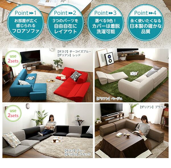 コーナー付き ローソファー 〔 3分割タイプ タスク グリーン 〕 幅約49cm 洗えるカバー 日本製 リクライニング フロアソファー リビングソファ代引NG