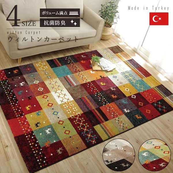 ラグマット/絨毯 ギャッベ柄 レッド 約133×190cm 抗菌 防臭 耐久性 オールシーズン トルコ製 ウィルトン織 〔リビング〕代引NG