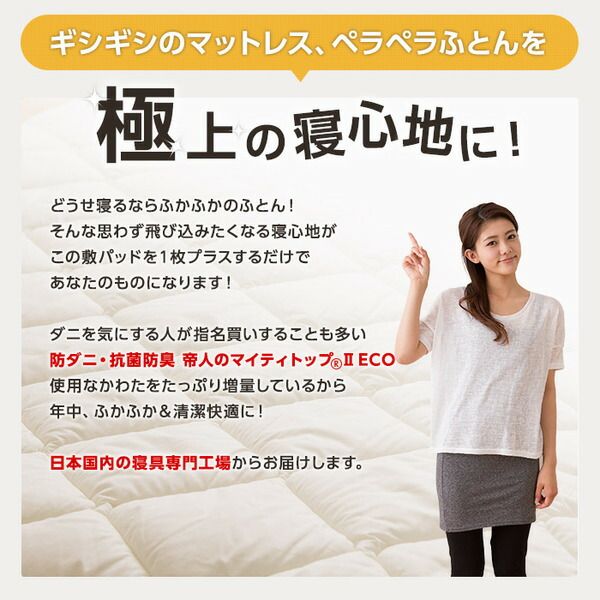 ベッドパッド ダブル 140×200cm アイボリー日本製 抗菌 防臭 防ダニ テイジン マイティトップ(R)2 ECO 高機能綿代引NG